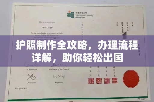 关西护照制作全攻略，办理流程详解，助你轻松出国