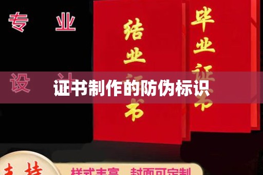 官渡证书制作的防伪标识